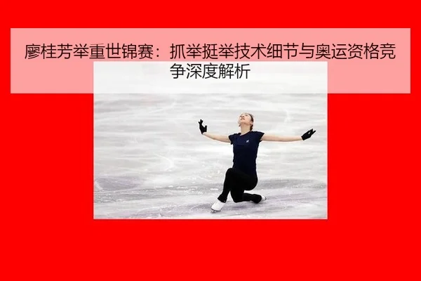 liao-gui-fang-ju-zhong-shi-jin-sai-zhua-ju-ting-ju-ji-shu-xi-jie-yu-ao-yun-zi-ge-jing-zheng-shen-du-jie-xi-3-578.jpg