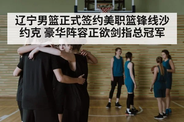 basketball team huddle
